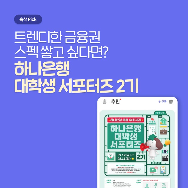 \ud558\ub098\uc740\ud589 \ub300\ud559\uc0dd \uc11c\ud3ec\ud130\uc988 2\uae30, \ud2b8\ub80c\ub514\ud55c \uae08\uc735\uad8c \uc2a4\ud399 \uc313\uace0 \uc2f6\ub2e4\uba74? : \ub124\uc774\ubc84 \ube14\ub85c\uadf8