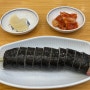 중계역 점심 먹기 좋은 김밥 맛집 권순옥김밥 추천