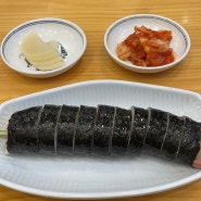중계역 점심 먹기 좋은 김밥 맛집 권순옥김밥 추천