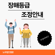 산업재해 장해등급 조정을 할 수 있나요?