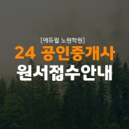 35회 공인중개사 자격시험 원서접수 일정 및 접수안내