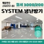 SYSTEM 냉난방시설 완료된 55평 임대! 리모델링 대전 용문동사무실 월세!