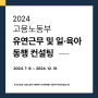 육아휴직·출산휴가 지원금? 고용노동부 <일·육아 동행 플래너>가 알려드림