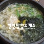 〔경부고속도로〕천안망향휴게소(부산방향) 한식당의 '전주콩나물국밥'