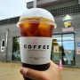 속초카페 알유커피 척산온천족욕 테이크아웃커피 R.U Coffee