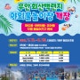 🏊🥽회산백련지 물놀이장 개장했어요🩲🏊🏽