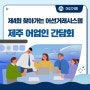 제4회 찾아가는 어선거래시스템 (제주 어업인 간담회)