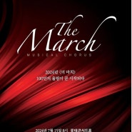 The March musical chorus 100인 뮤지컬 합창단