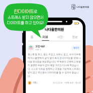 양재역한의원 치료 후 직접 작성해주신 네이버 후기 모음