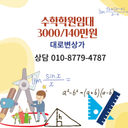 수학학원 자리 대로변 상가 3000/140만원 입니다. 버스정류장앞