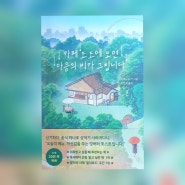 카페 도도에 오면 마음의 비가 그칩니다_따뜻한 힐링소설