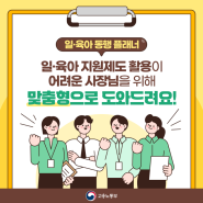 일·육아 동행 플래너 서비스를 이용해보세요~!!