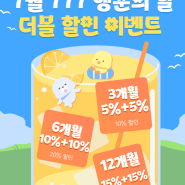 7월 777 행운의 달 , 2 배 할인 이벤트 ! 1년에 단 2번 올해 마지막 기회