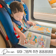 초등저학년 필독서 꽁꽁꽁댕댕 유아 그림책 꽁꽁꽁 시리즈 추천