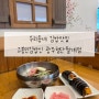 [광주첨단월계동맛집] 고봉민김밥인 광주첨단월계점 · 기본중의 기본 김밥맛집 · 광주맛집