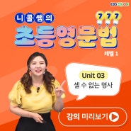 마더텅 초등영문법777 ebs 초등온 강의도 있어요