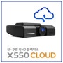 파인뷰 X550 CLOUD 총평