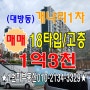 💕매매_개나리1차 18타입 고층 매매1억3천//세입자거주중. 25년5월 입주가능/3년전올리모델링/주차용이