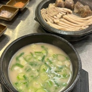 부산 벡스코 맛집&센텀시티 맛집, 수변최고돼지국밥 센텀점 웨이팅 및 솔직후기