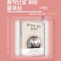 [마감]📕『음식으로 읽는 중국사』 온라인 스터디 (4주간)