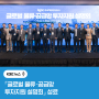 한국해양진흥공사, 「글로벌 물류·공급망 투자지원 설명회」 성료