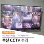 [부산 CCTV 수리] 해운대구 빌딩 CCTV 어댑터 교체