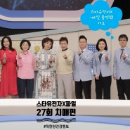MBN스타유전자 X파일 27회 치매 편 방송 출연 착한양건강멘토 최율 feat 치매등급판정방법