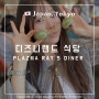 도쿄 디즈니랜드 식당 추천 간식 먹거리 카레 알린모찌 Plazma Ray’s Diner