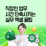 직장인 필수 엑셀 설정 꿀팁 자동저장, 자동고침, 하이퍼링크