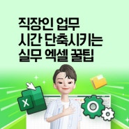 직장인 필수 엑셀 설정 꿀팁 자동저장, 자동고침, 하이퍼링크