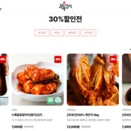 [유기농신문] ‘광주김치포털’ 새단장…8월말까지 특판