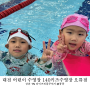 대전 어린이 수영장 140 키즈수영장 중구 오류동 유아 수영장 아이와가볼만한곳 추천