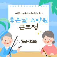 평촌요양원 ㅣ 군포요양원 ㅣ 광명요양원 ㅣ 우리함께 뇌 활성화 함께해요!