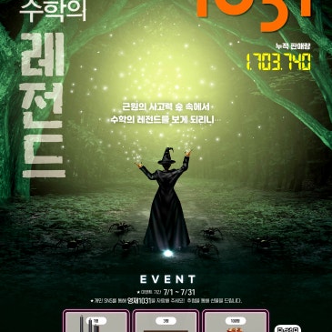 목동시매쓰 사고력수학의 레전드 1031 감사 EVENT! RSS 대표 이미지