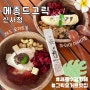 [ 강남 I 신사 ] 신사 세로수길 카페 메종드그릭 신사점 :: 그릭요거트, 아사이볼 맛집