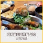 성수동 맛집 야키토리나루토 성수 점심 특선 솥밥 후기
