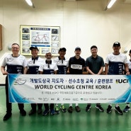 아시아 최초 UCI /WCC-Korea 레벨2 미캐닉 코스의 강사로 다녀온 부산 정관 마이크바이크 이야기!(한국 UCI 마스터 미캐닉)