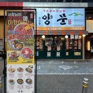 구로디지털단지역 소고기 맛집 소갈비 전문점 남영동 양문