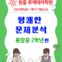 용암중2. 24년 1학기 기말고사 문제분석[원플 루체테어학원/용암동영어학원]