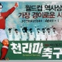 음지에서 공작하고, 양지에서 축구하다