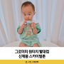 그로미미 원터치 빨대컵 300 스카이벌룬 어린이집 준비물