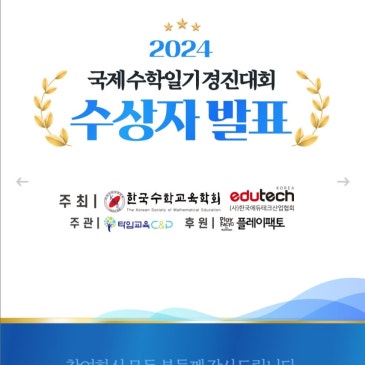 키즈앤사고력센터 제4회 국제수학일기경진대회 수상자를 소개합니다!!! RSS 대표 이미지
