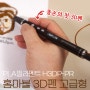 똥손의 첫 3D펜! 슬림 해서 그냥 살짝 뜨끈한 펜 같은 ~ 홈마블 3D펜 고급형 H3DP-PR