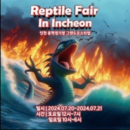 Reptile Fair in Incheon(07.20~21 / 인천 문학경기장)