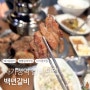 사가정역 갈비 맛집 백년갈비 돼지왕갈비가 맛있는 곳