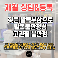 마곡PT 마곡재활피티 태권도 선수 재활트레이닝(발목가동성&골반불안정)