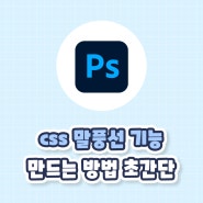 [html/css] 말풍선 만드는 방법 초간단! 제이쿼리 없이 css만으로!