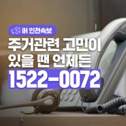 [iH 인천속보] 인천에서 대박난 미나의 전화받어 챌린지 | 전화 잘 받는 iH 1522-0072로 연락주세요★