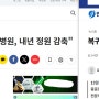 정부, 복지부..전공의 정원 감축해서 전문의 중심 병원으로 가라..자살하는 정권..민둥산에 나무는 왜 심냐? 초중고 학생은 왜 가르치냐..성인 중심의 나라로 살면 되는데..