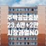 부동산 관계장관회의 서울수도권 주택 가격 공급 대책 발표